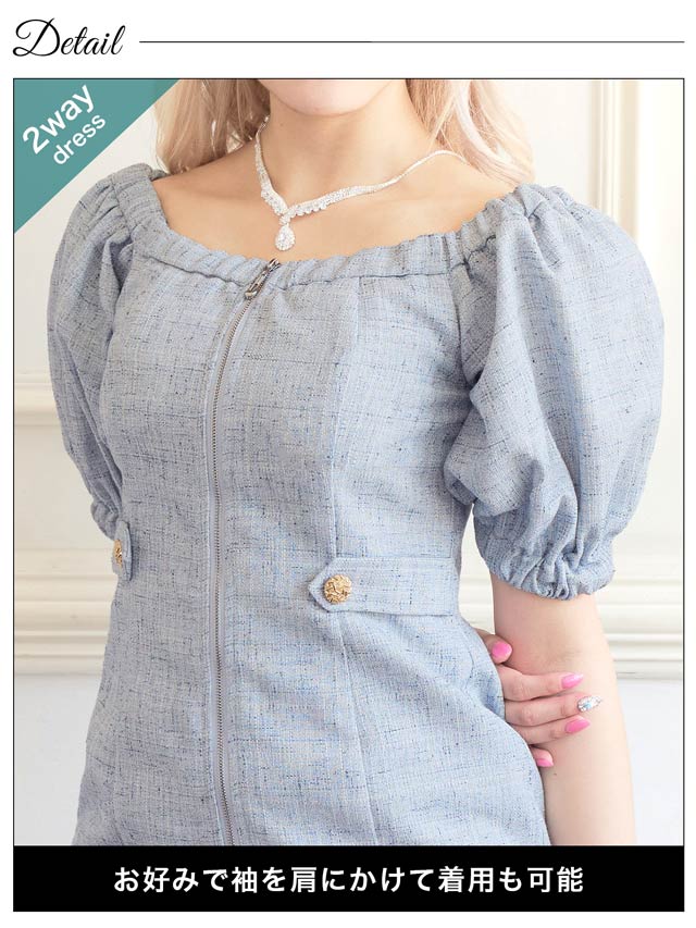 フロントジップツイード2wayパフスリーブタイトミニドレス[SML/3サイズ展開]