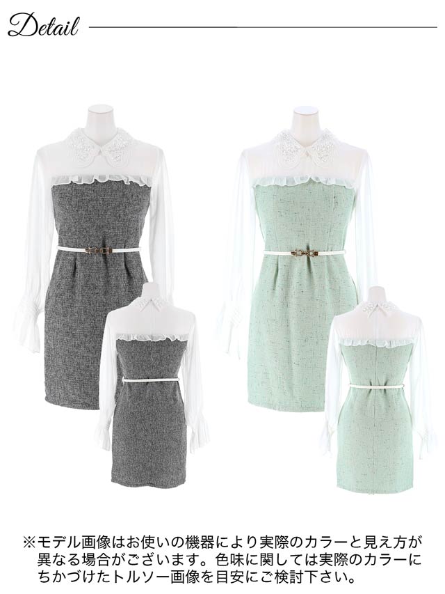 [SMLサイズ]ドッキングツイードフリル襟付きベルト長袖マーメイドミニドレス[3サイズ展開]