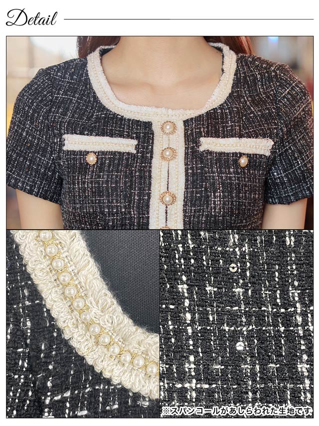 7/22再入荷!スパンコールツイードパールボタン半袖タイトミニドレス[SML/3サイズ展開]