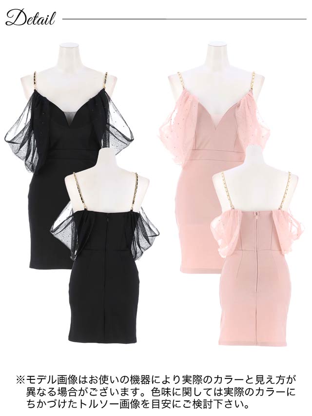 ストーンチュールオフショルチェーンキャミソールタイトミニドレス[SML/3サイズ展開]