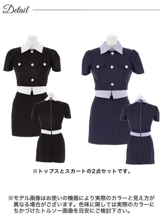 [SMLサイズ]バイカラーモノトーン襟付きボタンビジュータイトミニセットアップ[3サイズ展開]