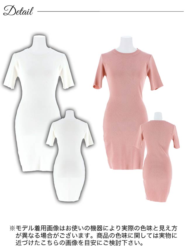 クルーネック半袖ニットワンピース[カジュアル/dazzy closet]