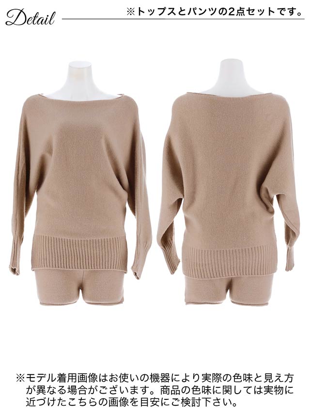 ワンカラーボートネック長袖ニットセットアップ[カジュアル/dazzy closet]