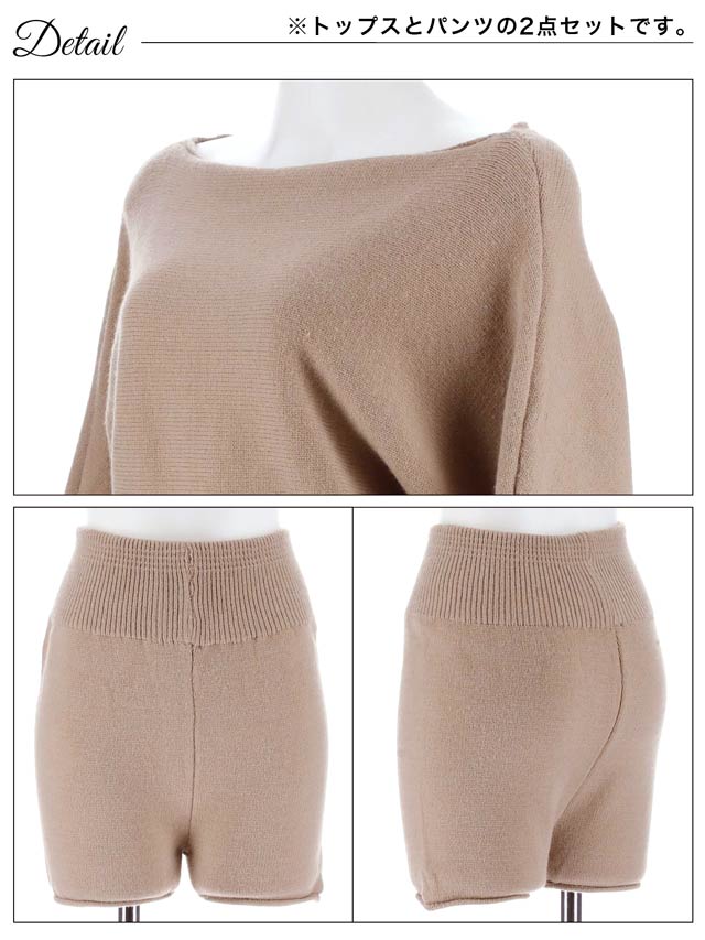 ワンカラーボートネック長袖ニットセットアップ[カジュアル/dazzy closet]