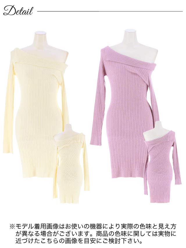 オフショルダー長袖タイトリブニットワンピース[カジュアル/dazzy closet][プチプラドレス]
