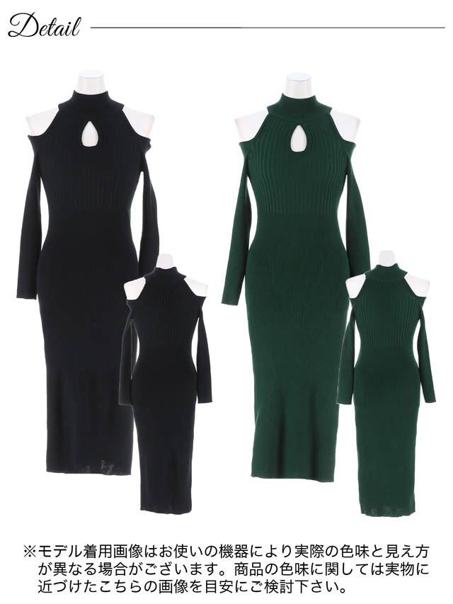 ハイネックホールオープンショルダー膝丈ニットワンピース[カジュアル/dazzy closet]