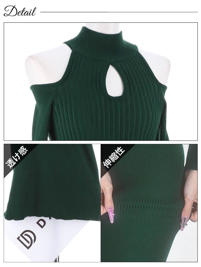 ハイネックホールオープンショルダー膝丈ニットワンピース[カジュアル/dazzy closet]