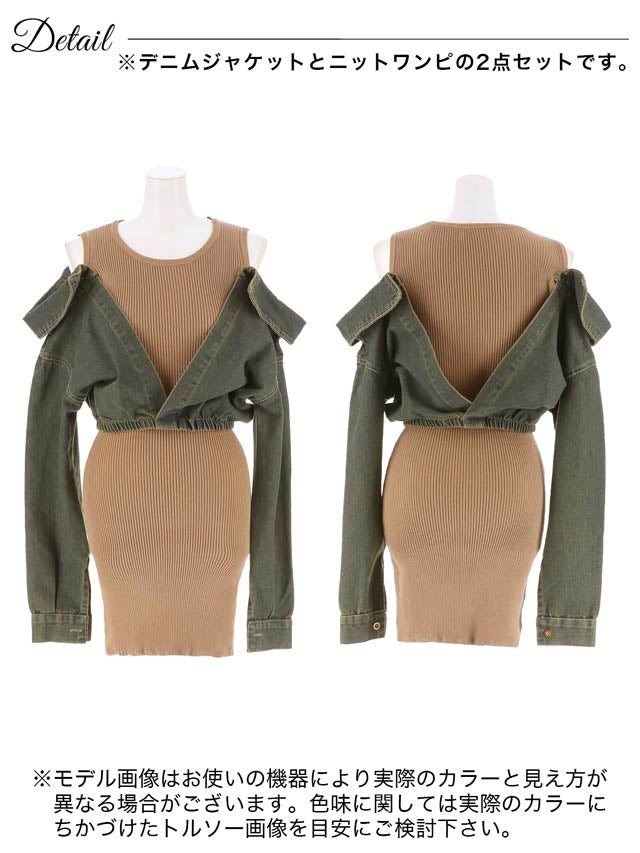 [SMLサイズ]デニムジャケット＆ニットワンピースセットアップ[3サイズ展開][カジュアル/dazzy closet]