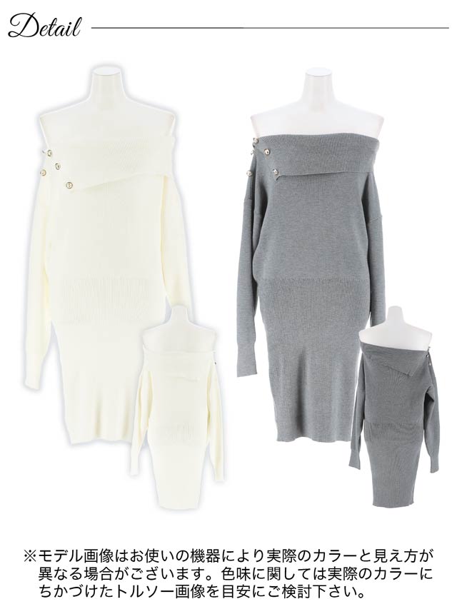 10/2再入荷!オフショルボタンリブニットワンピース[カジュアル/dazzy closet]