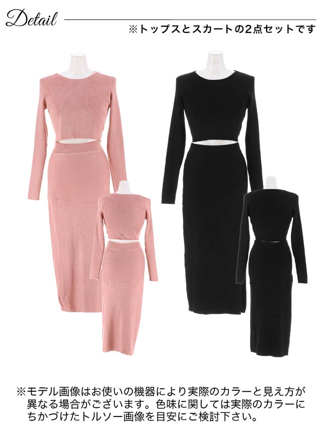 ワンカラーリブニットサイドスリット膝丈タイトセットアップ[カジュアル/dazzy closet]