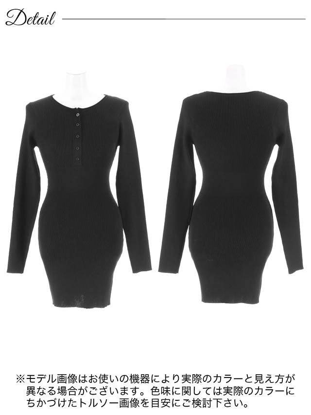 シンプルボタンタイトニットミニワンピース[カジュアル/dazzy closet]
