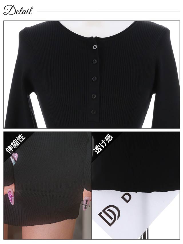 シンプルボタンタイトニットミニワンピース[カジュアル/dazzy closet]