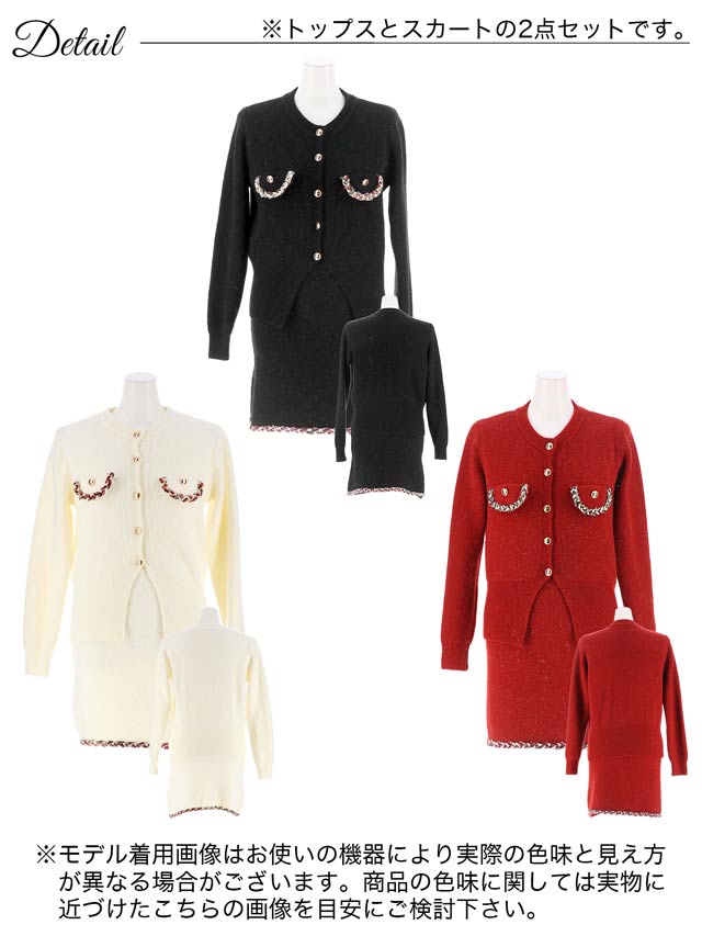 ラメシャギーパイピングケーブルニットセットアップ[カジュアル/dazzy closet]