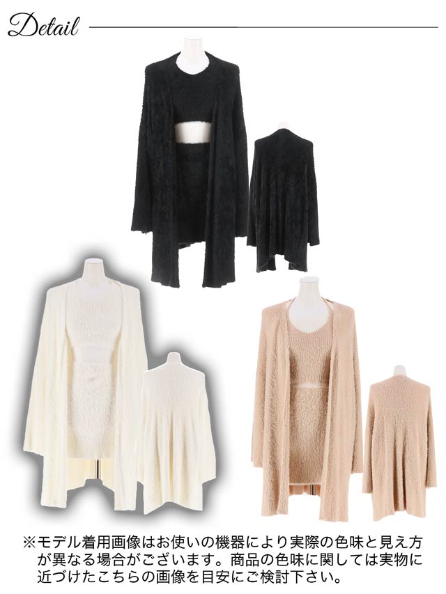 シャギーニットロングカーディガン&タイトスカートセットアップ[カジュアル/dazzy closet]