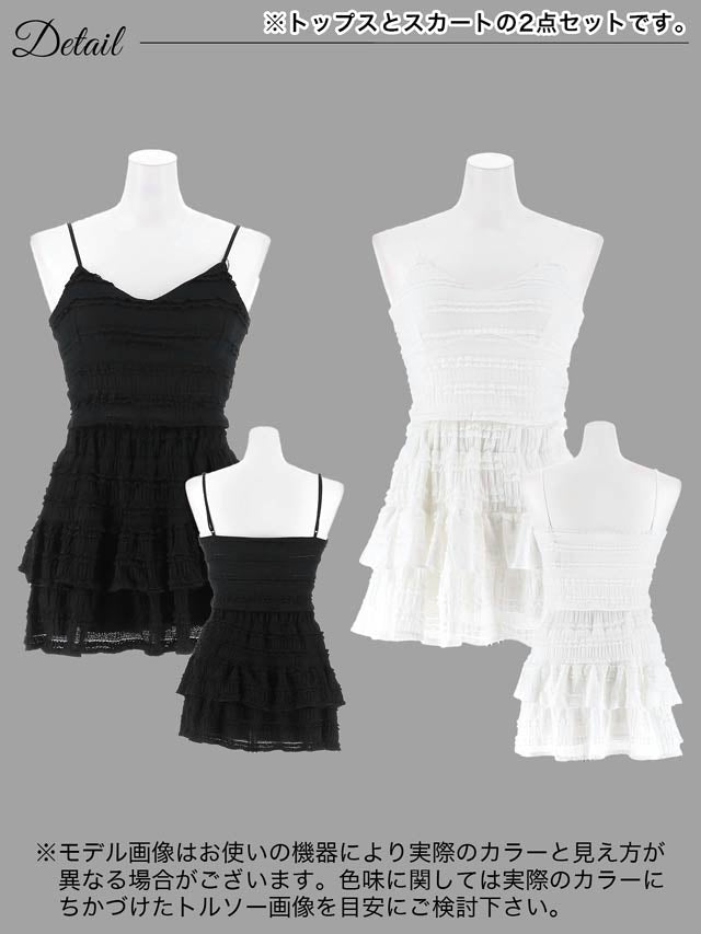 フリルキャミソール&ティアードスカートセットアップ[カジュアル/dazzy closet]