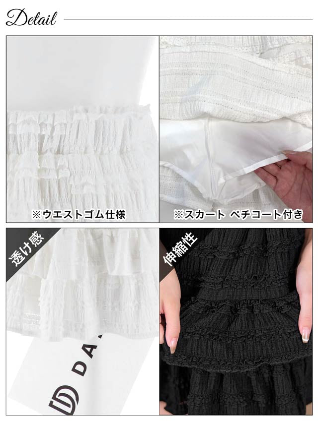 フリルキャミソール&ティアードスカートセットアップ[カジュアル/dazzy closet]