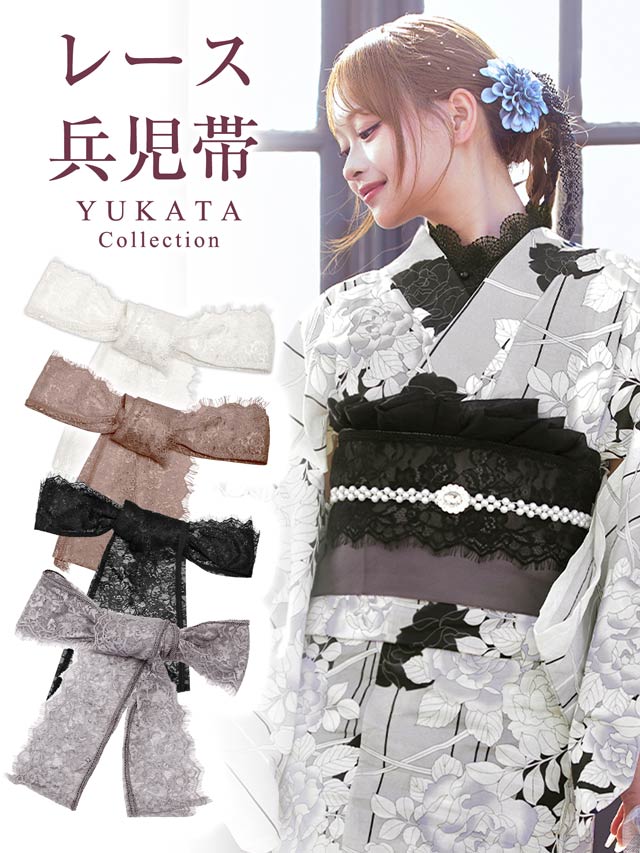 [単品] フラワーレース兵児帯【YUKATA by dazzy 2025】