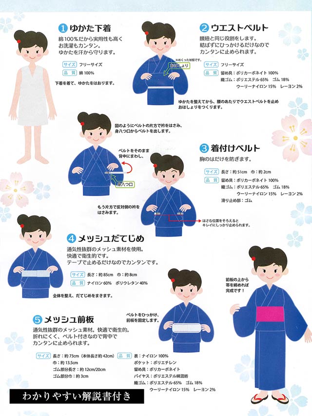 浴衣着付け5点セット【YUKATA by dazzy 2025】