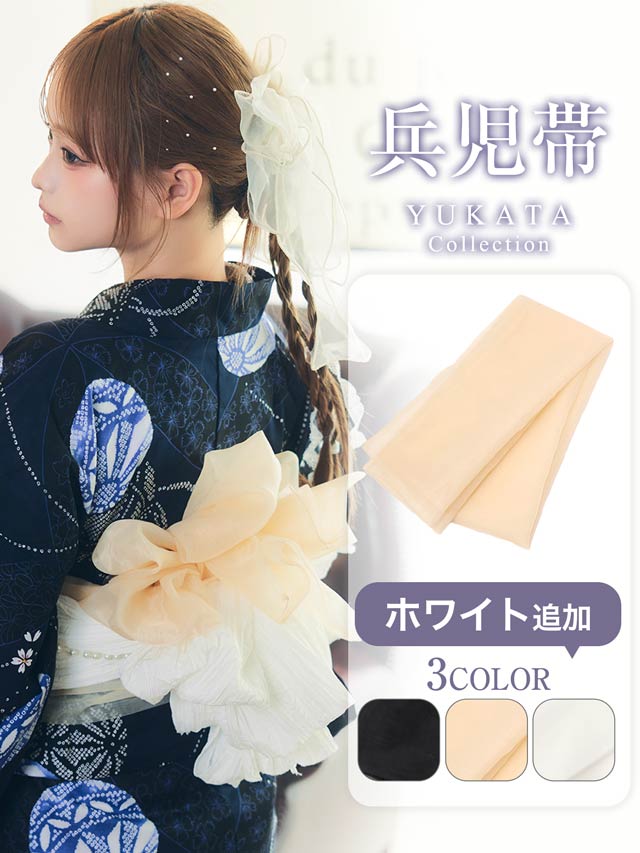 [単品]ワンカラーシアーチュール兵児帯【YUKATA by dazzy 2025】
