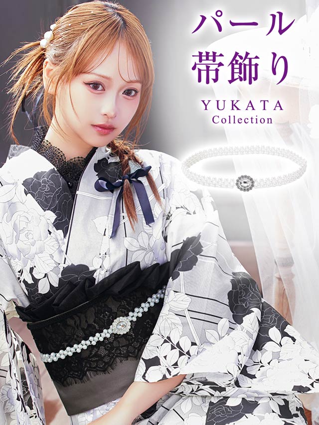 [単品] シルバーフラワーモチーフパールかざり紐【YUKATA by dazzy 2025】