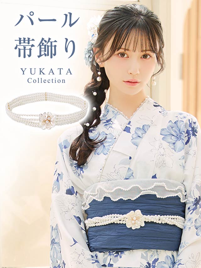 [単品] フラワーパールビジューかざり紐【2025年再入荷/YUKATA by dazzy】