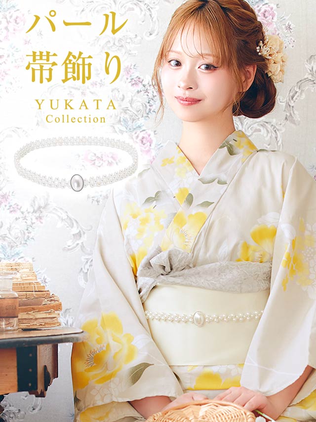 [単品] シルバー楕円パールかざり紐【2025年再入荷/和YUKATA by dazzy】