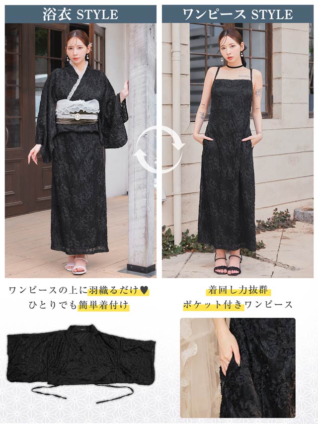 [ワンピース浴衣]花柄総レース浴衣[4点SET]【YUKATA by dazzy 2025】