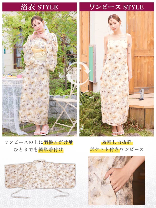[ワンピース浴衣]水彩パステル花柄レース浴衣[4点SET]【YUKATA by dazzy 2025】