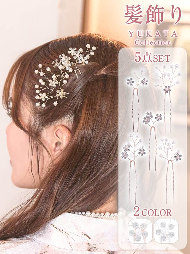 [5点SET]パールビジューフラワー髪飾り【2025年新作/YUKATA by dazzy】