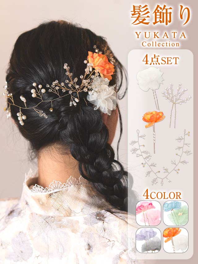 [4点SET]ニュアンスフラワー×パールビジュー髪飾り【2025年新作/YUKATA by dazzy】