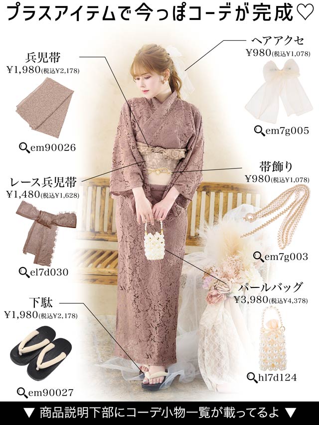 [2点SET]dazzyオリジナル花柄総レース浴衣【YUKATA by dazzy 2025】