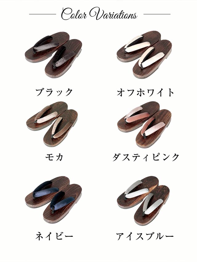 [単品]シンプルバイカラー下駄【YUKATA by dazzy 2025】