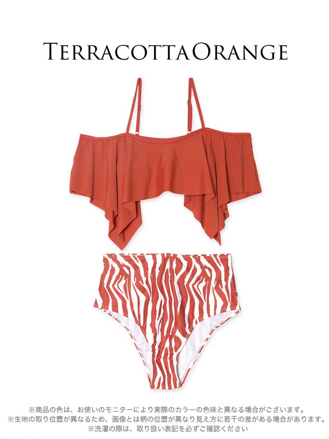 6/19新作![2点SET]フレアオフショルゼブラビキニ/水着【dazzy beach/2025ビキニ】