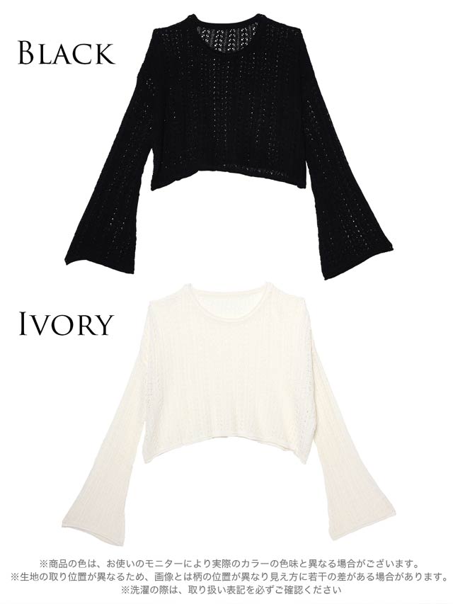 クロシェ編み長袖トップス【dazzy beach/2025ビキニ】