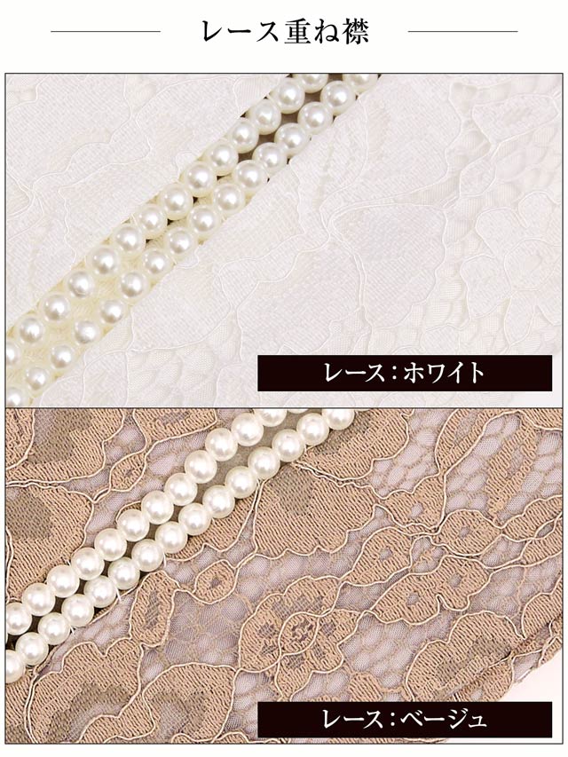 パール付きレース＆チュール重ね襟