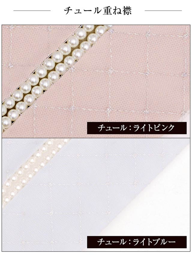パール付きレース＆チュール重ね襟
