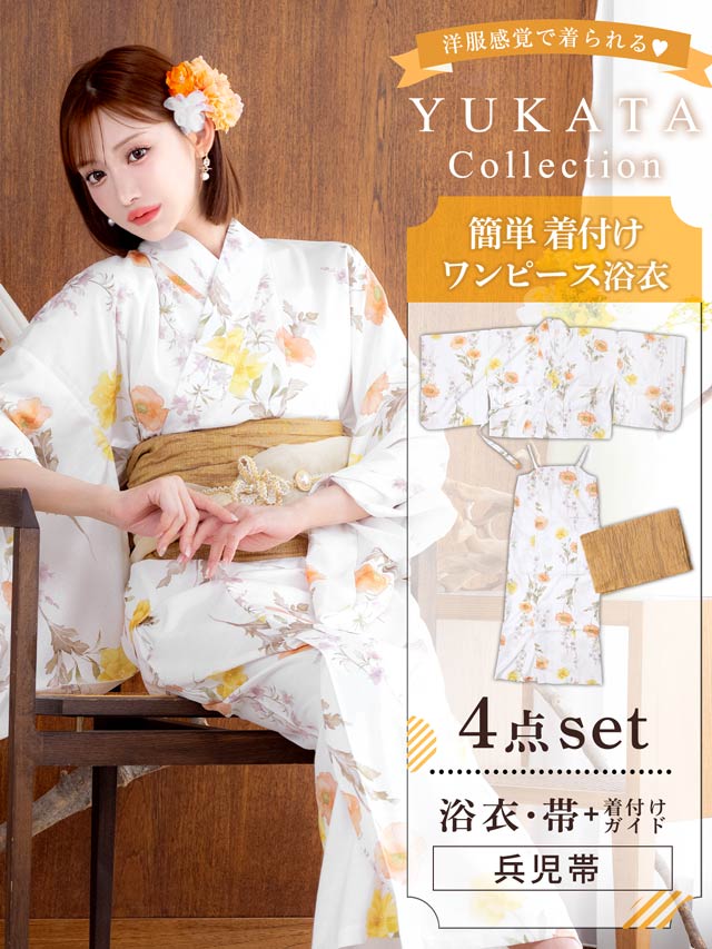 [ワンピース浴衣] 白地×パステルポピー柄浴衣[4点SET]【YUKATA by dazzy 2025】