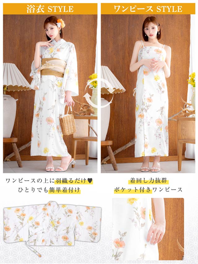 [ワンピース浴衣] 白地×パステルポピー柄浴衣[4点SET]【YUKATA by dazzy 2025】