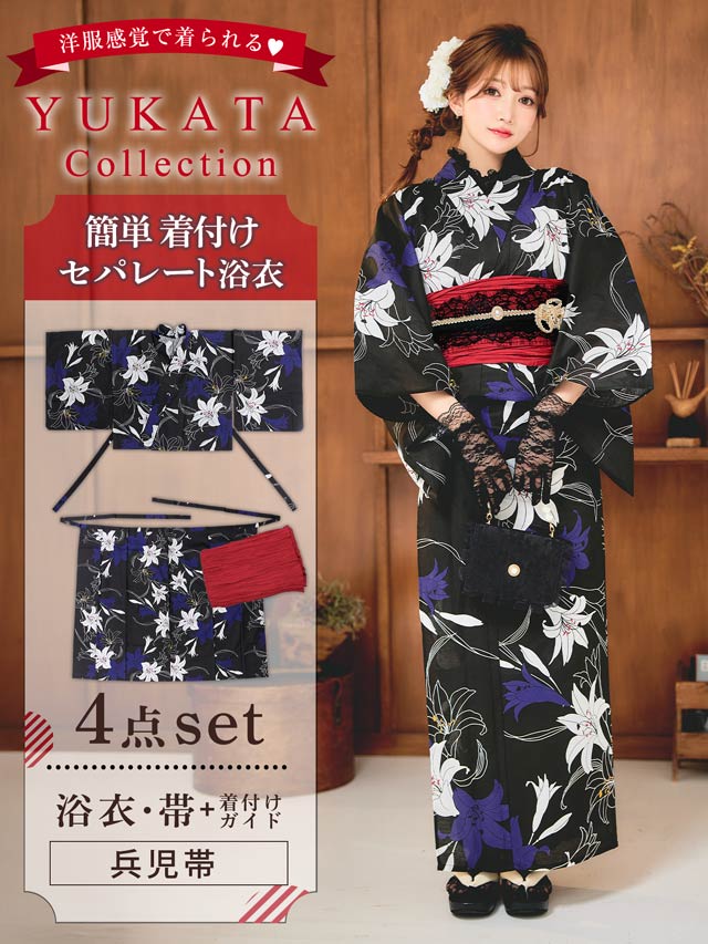 [セパレート浴衣] 黒地×百合柄浴衣[4点SET]【YUKATA by dazzy 2025】