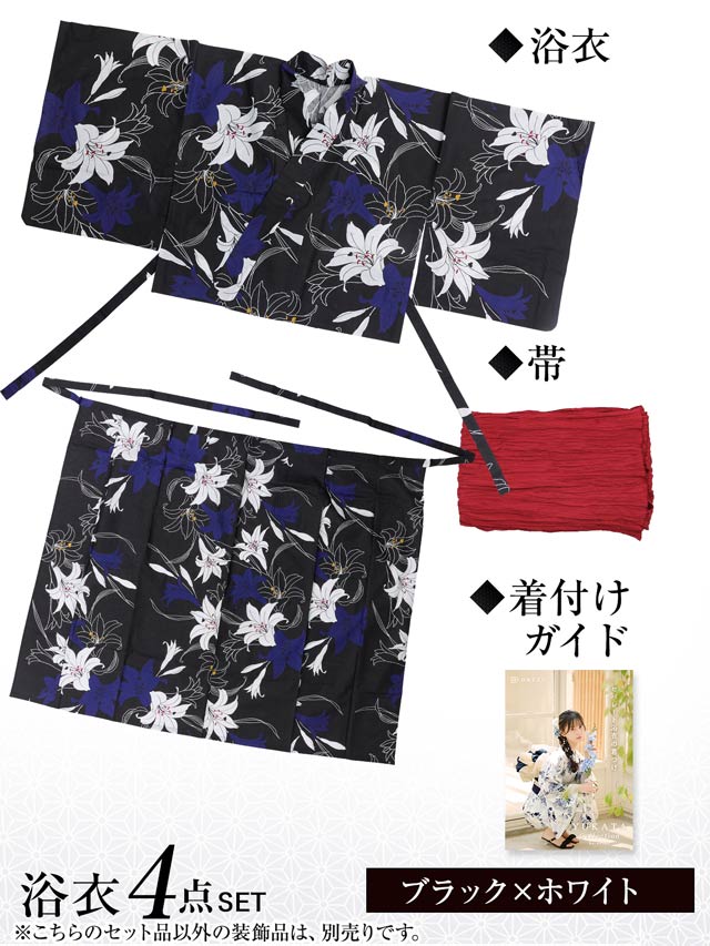 [セパレート浴衣] 黒地×百合柄浴衣[4点SET]【YUKATA by dazzy 2025】