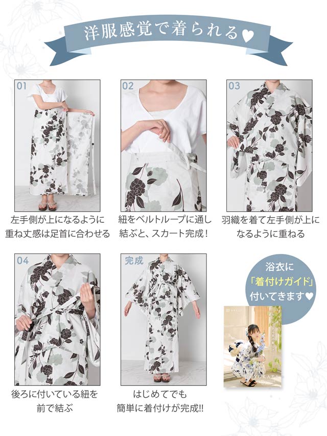 [セパレート浴衣] 縦縞モノクロ百合柄浴衣[4点SET]【YUKATA by dazzy 2025】