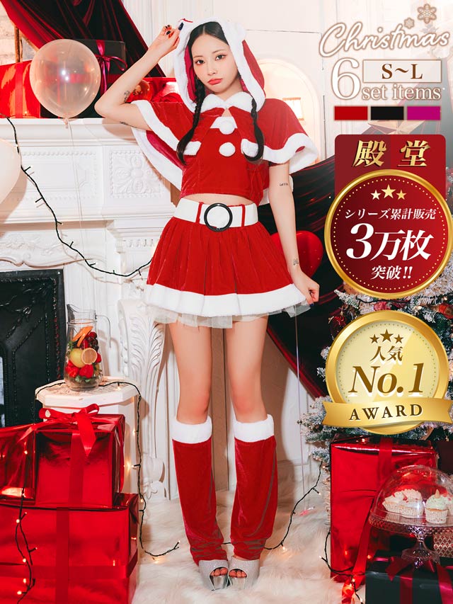 【累計3万着販売!!】[6点SET]ネコ耳ポンチョ＆ミニスカートセット【2025サンタ/コスプレ】
