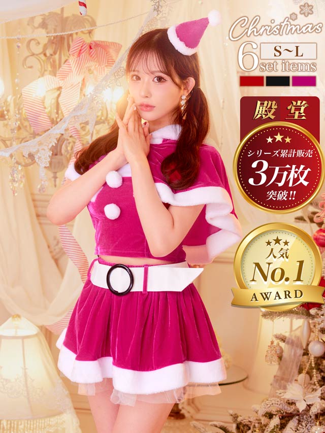 【累計3万着販売!!】[6点SET]ネコ耳ポンチョ＆ミニスカートセット【2025サンタ/コスプレ】