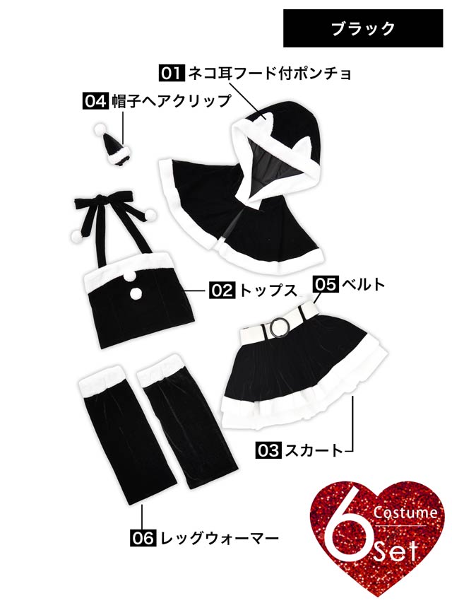 【累計3万着販売!!】[6点SET]ネコ耳ポンチョ＆ミニスカートセット【2025サンタ/コスプレ】
