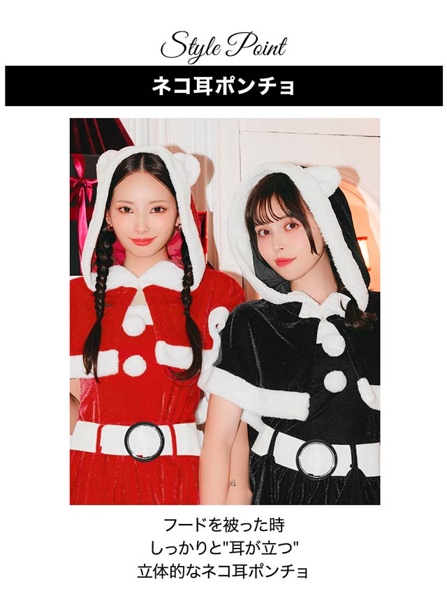 【累計3万着販売!!】[6点SET]ネコ耳ポンチョ＆ミニスカートセット【2025サンタ/コスプレ】