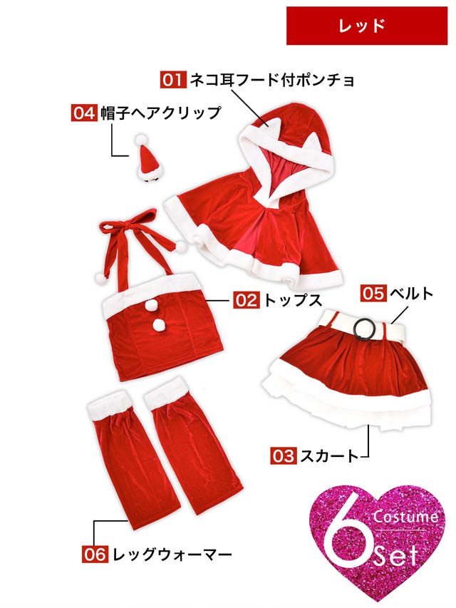 [6点SET]ネコ耳ポンチョ＆ミニスカートセット[2022サンタ/コスプレ]