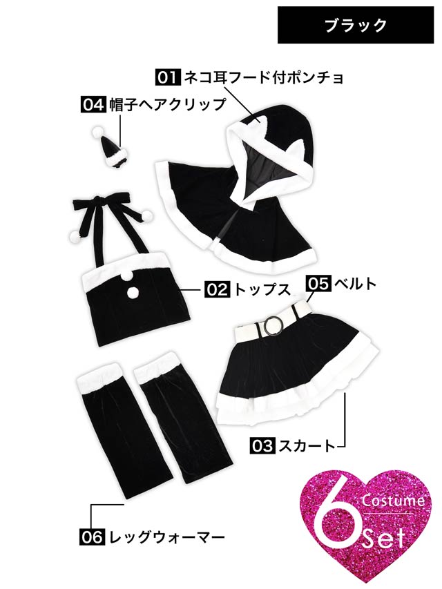 [6点SET]ネコ耳ポンチョ＆ミニスカートセット[2022サンタ/コスプレ]