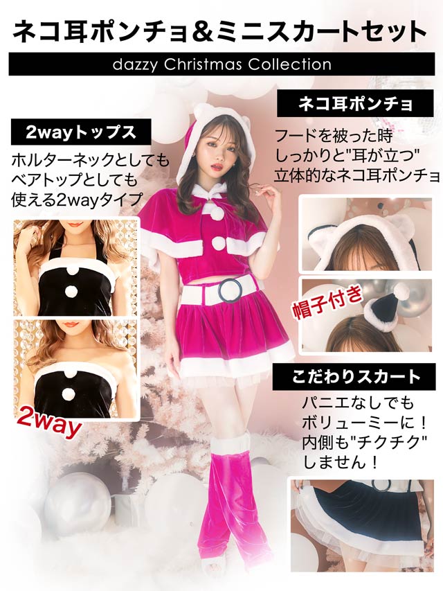 [6点SET]ネコ耳ポンチョ＆ミニスカートセット[2022サンタ/コスプレ]