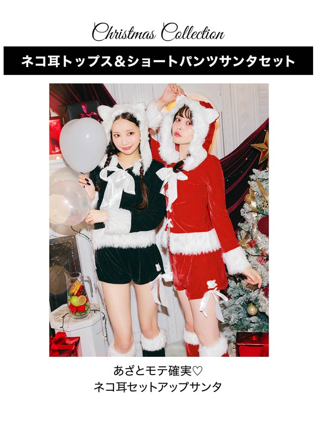 [3点セット]ネコ耳トップス＆ショートパンツセット【2025サンタ/コスプレ】