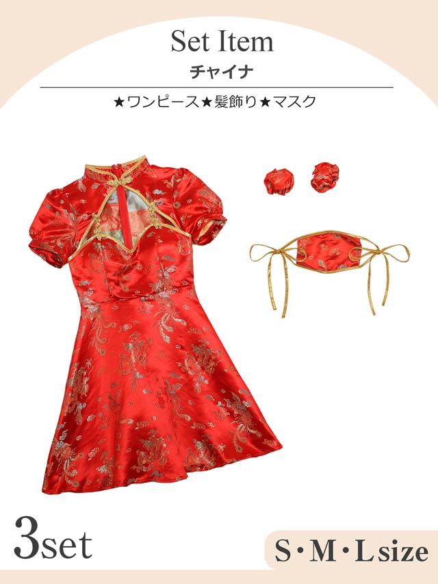 《ハロウィン早得★送料無料》【3点SET】Cuteチャイナコスチューム【2025ハロウィン/コスプレ】